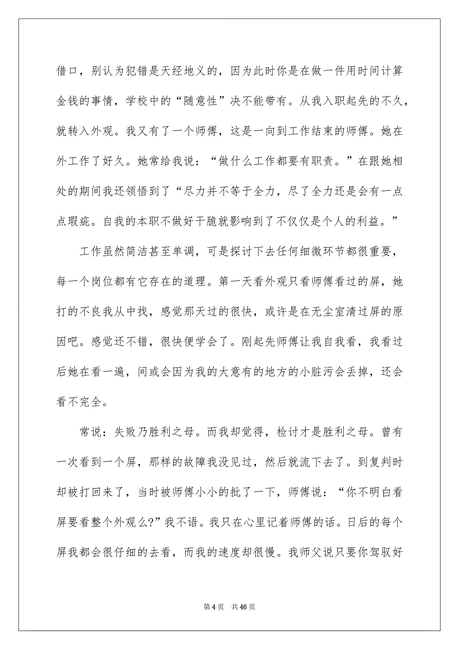 高校生实习心得体会_第4页