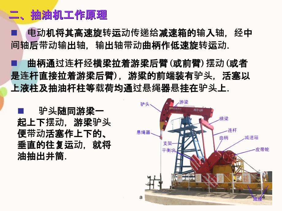 抽油机工作原理51910_第4页