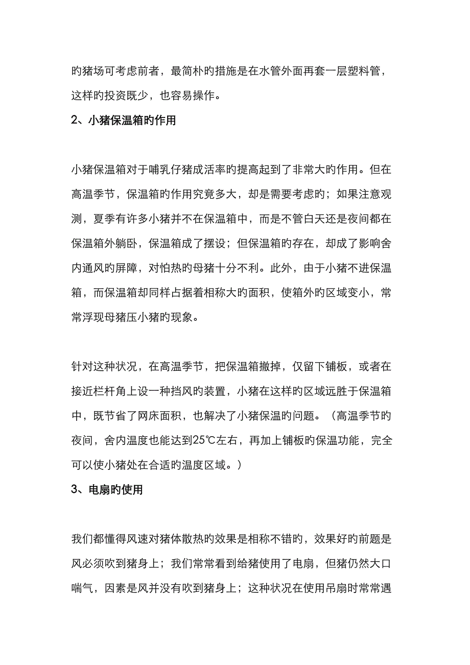 养猪的环境控制新综合措施大总结_第2页