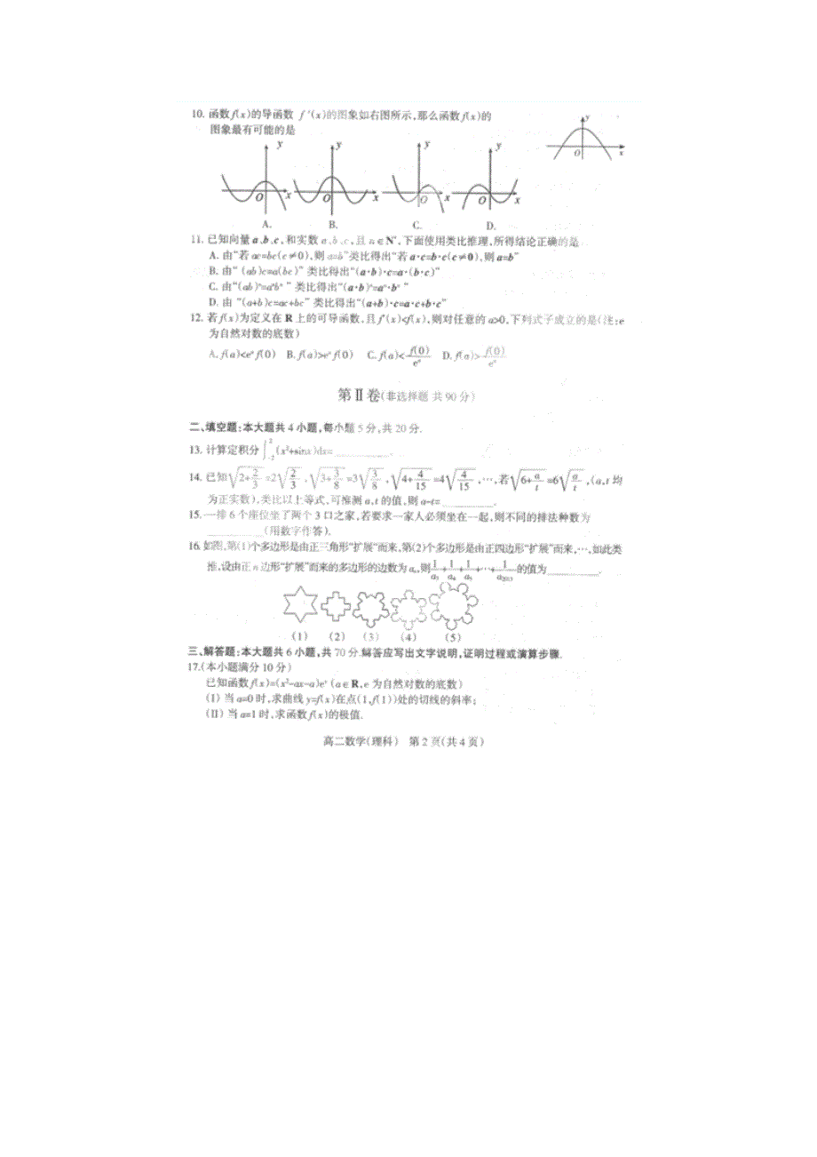 河北省石家庄市2012-2013学年高二数学下学期期末考试试题理_第2页