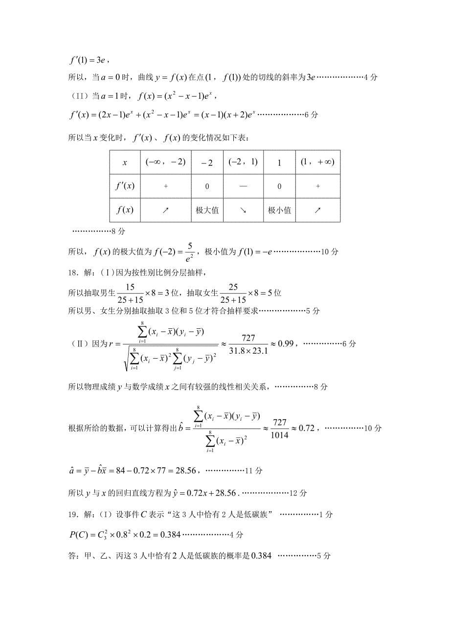 河北省石家庄市2012-2013学年高二数学下学期期末考试试题理_第5页