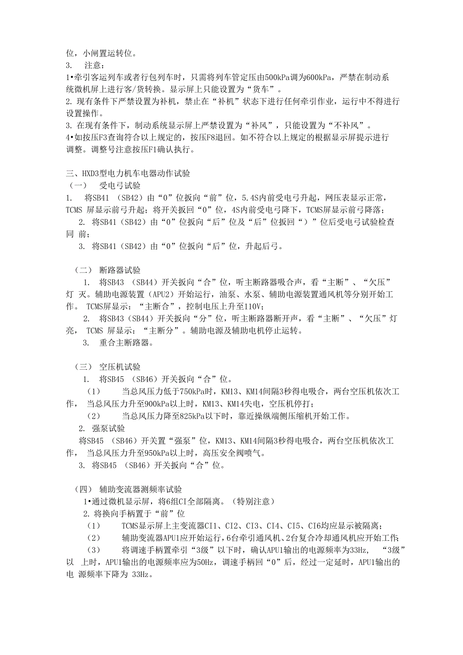 HXD3型机车操作方法_第2页