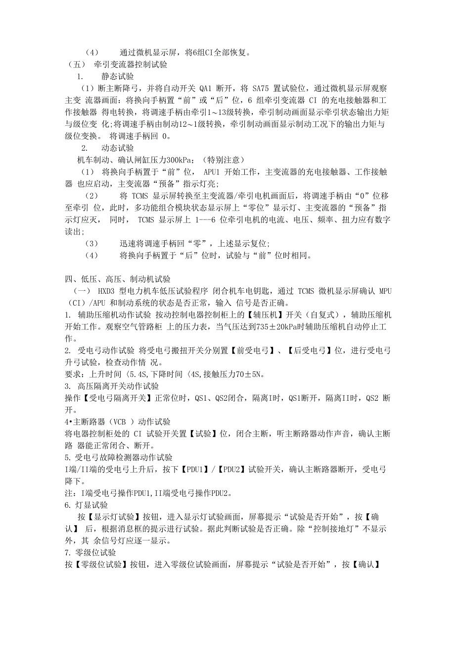 HXD3型机车操作方法_第3页