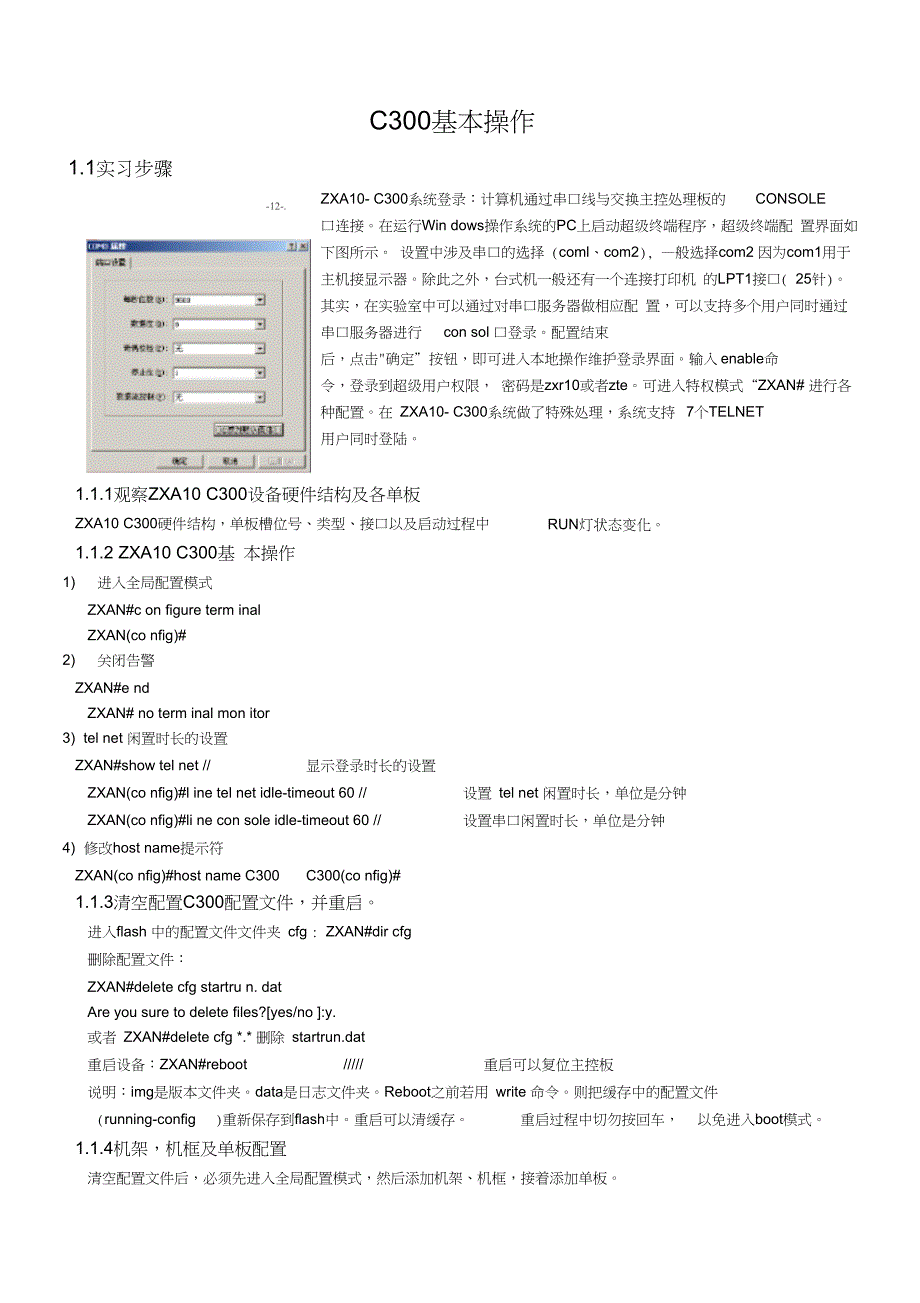 中兴EPON-C300基本操作(2)_第1页