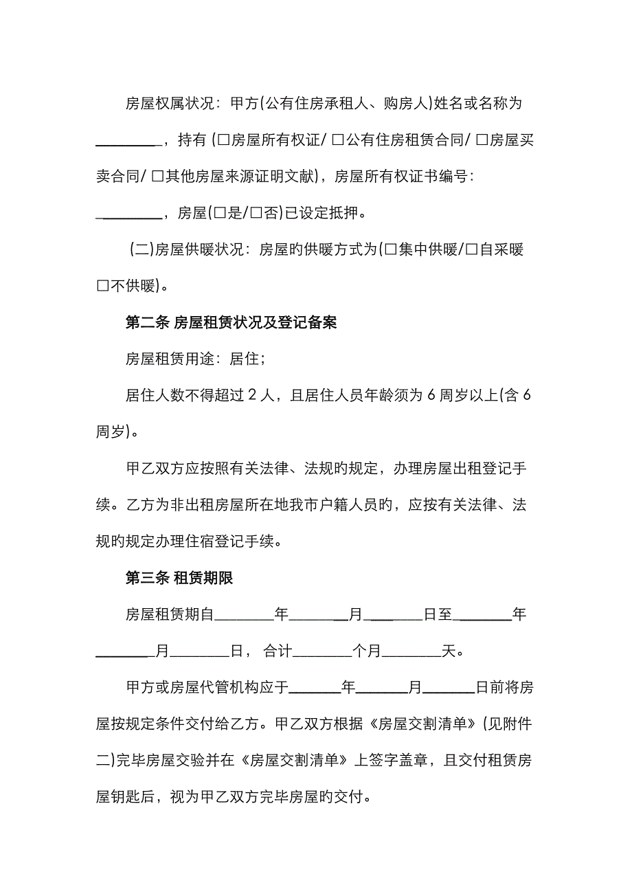 财产委托管理服务合同出房合同_第4页