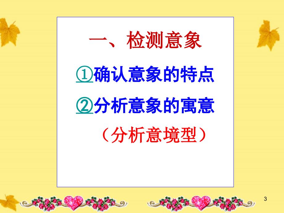 河北省涿鹿中学11-12学年高三语文诗歌鉴赏答题技巧专题课件.ppt_第3页