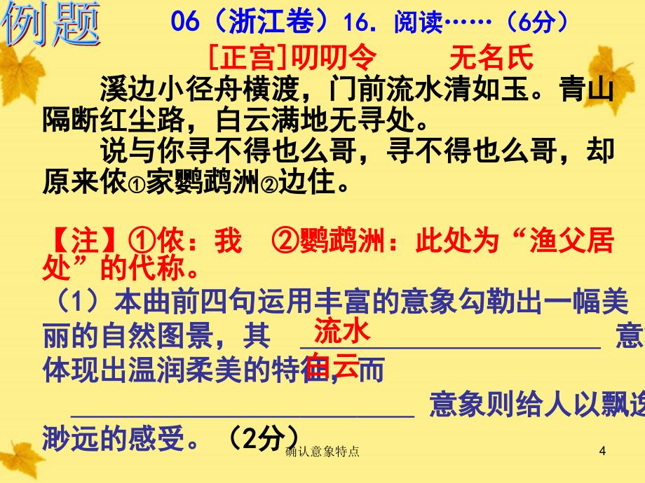 河北省涿鹿中学11-12学年高三语文诗歌鉴赏答题技巧专题课件.ppt_第4页