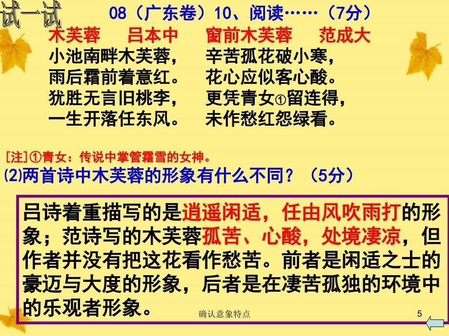 河北省涿鹿中学11-12学年高三语文诗歌鉴赏答题技巧专题课件.ppt_第5页