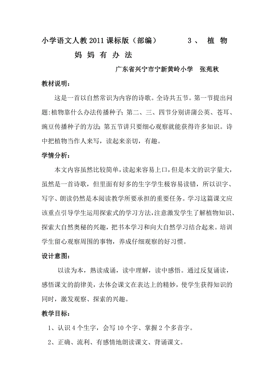 小学语文人教2011课标版（部编）_第1页