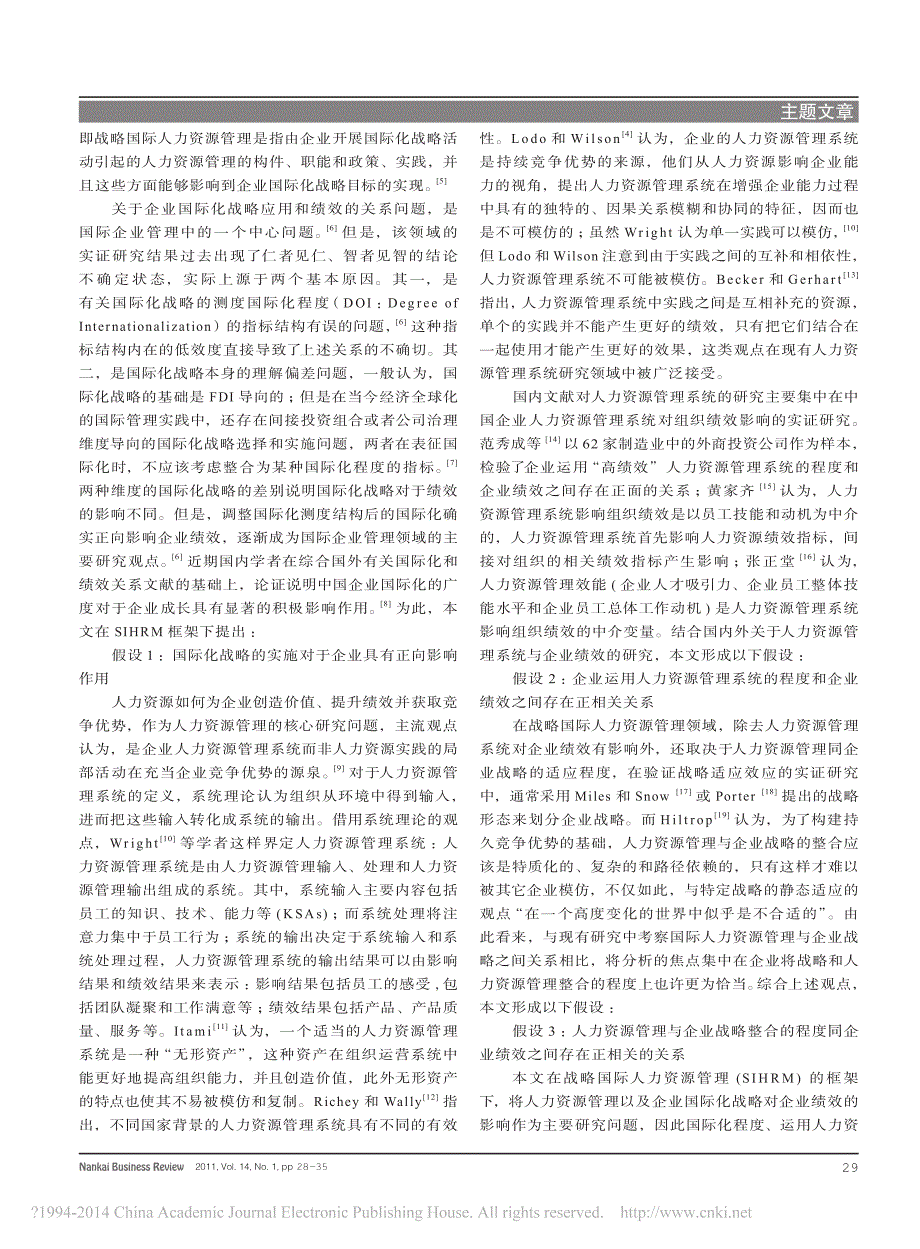 战略国际人力资源管理与企业绩效关_省略_研究_基于在华_第2页