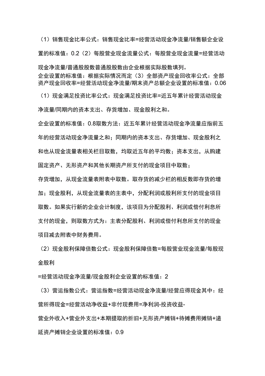 财务分析中的流动性指标_第4页