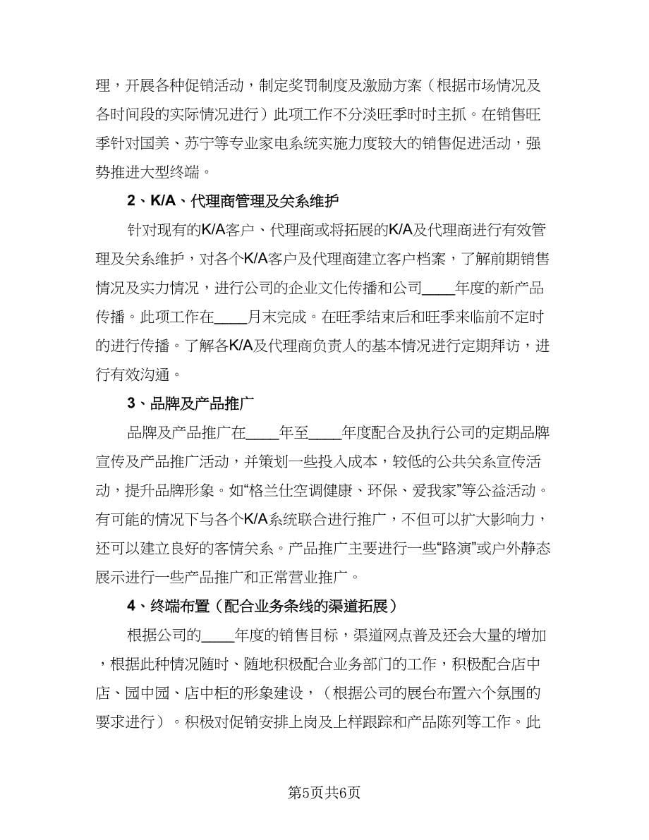 2023年置业顾问个人工作计划格式范文（二篇）.doc_第5页