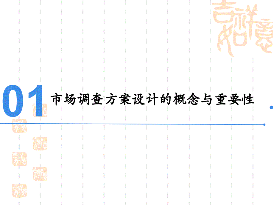 市场调查与分析_第3页