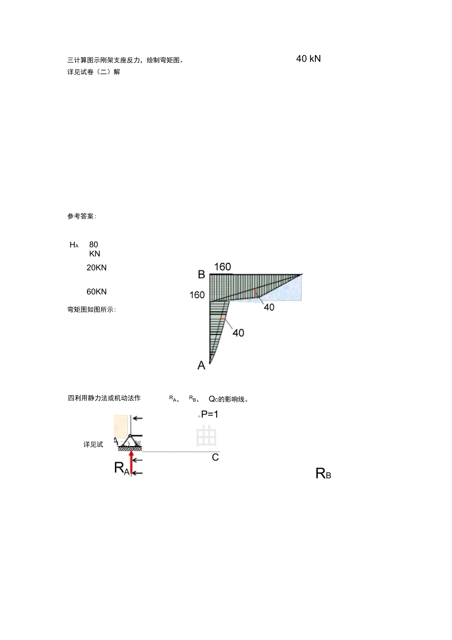 (完整word版)结构力学一二三_第4页