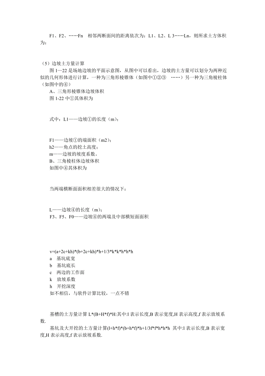 四菱台的基坑土方计算公式.doc_第3页