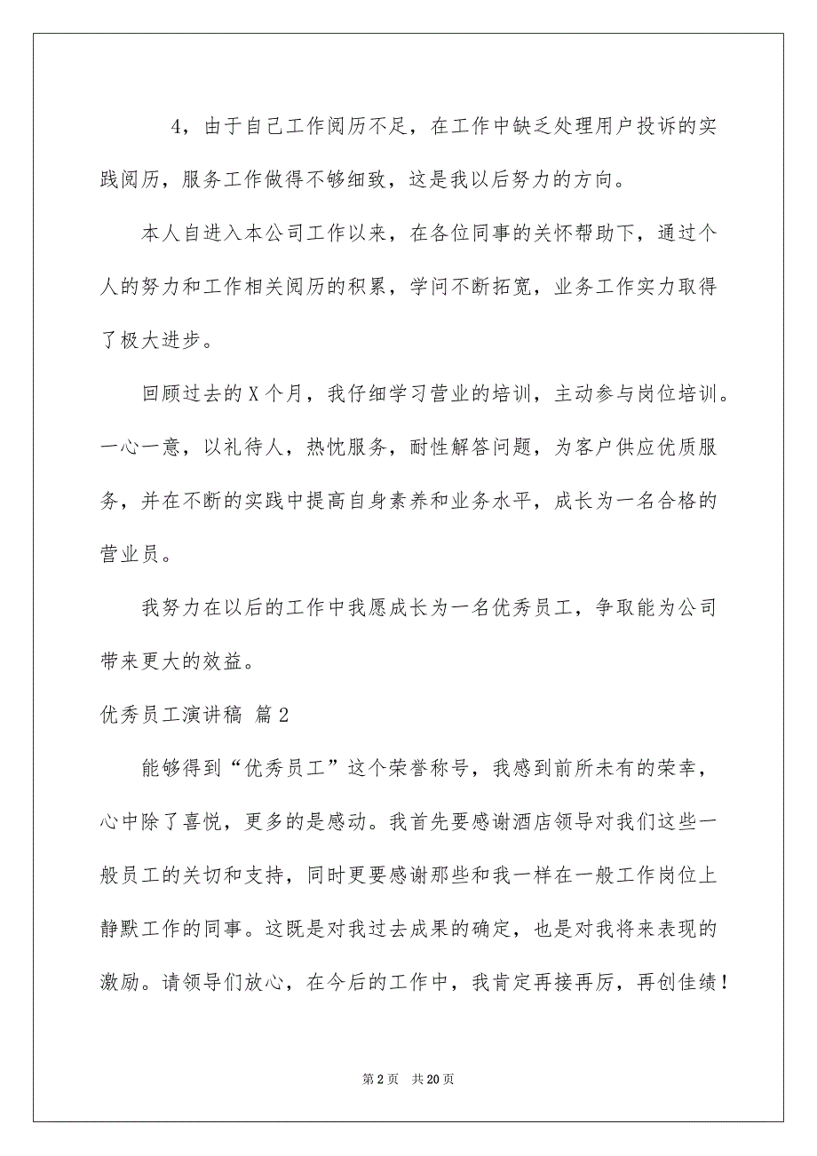 有关优秀员工演讲稿汇编十篇_第2页