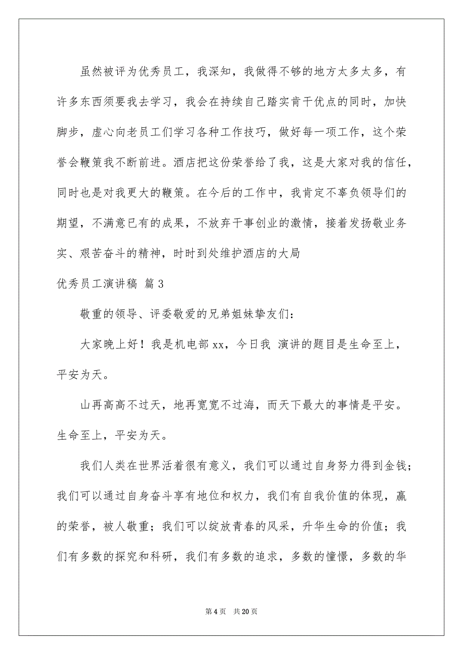 有关优秀员工演讲稿汇编十篇_第4页