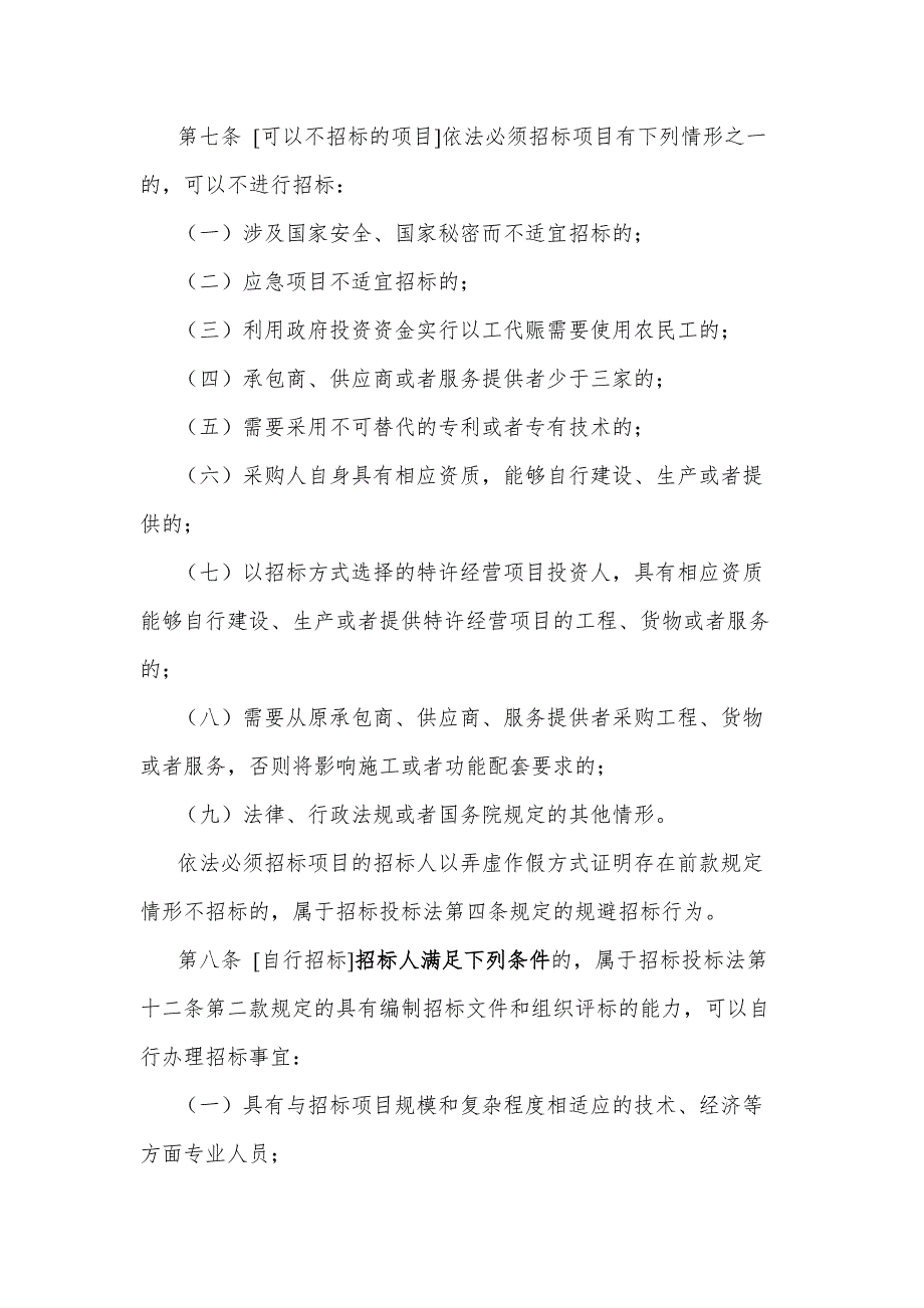 中华人民共和国招标投标法实施条例_第3页