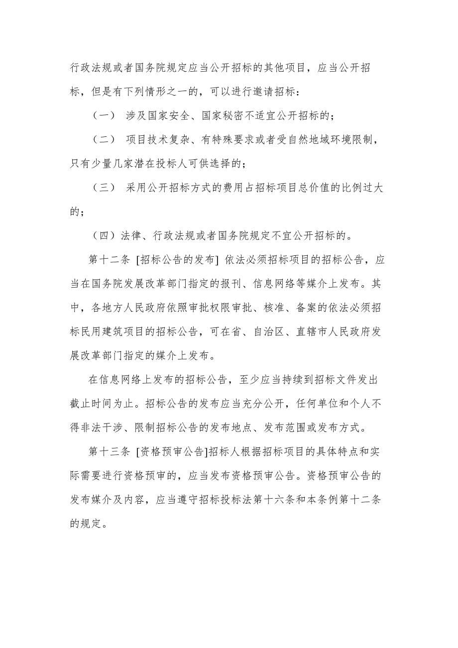 中华人民共和国招标投标法实施条例_第5页