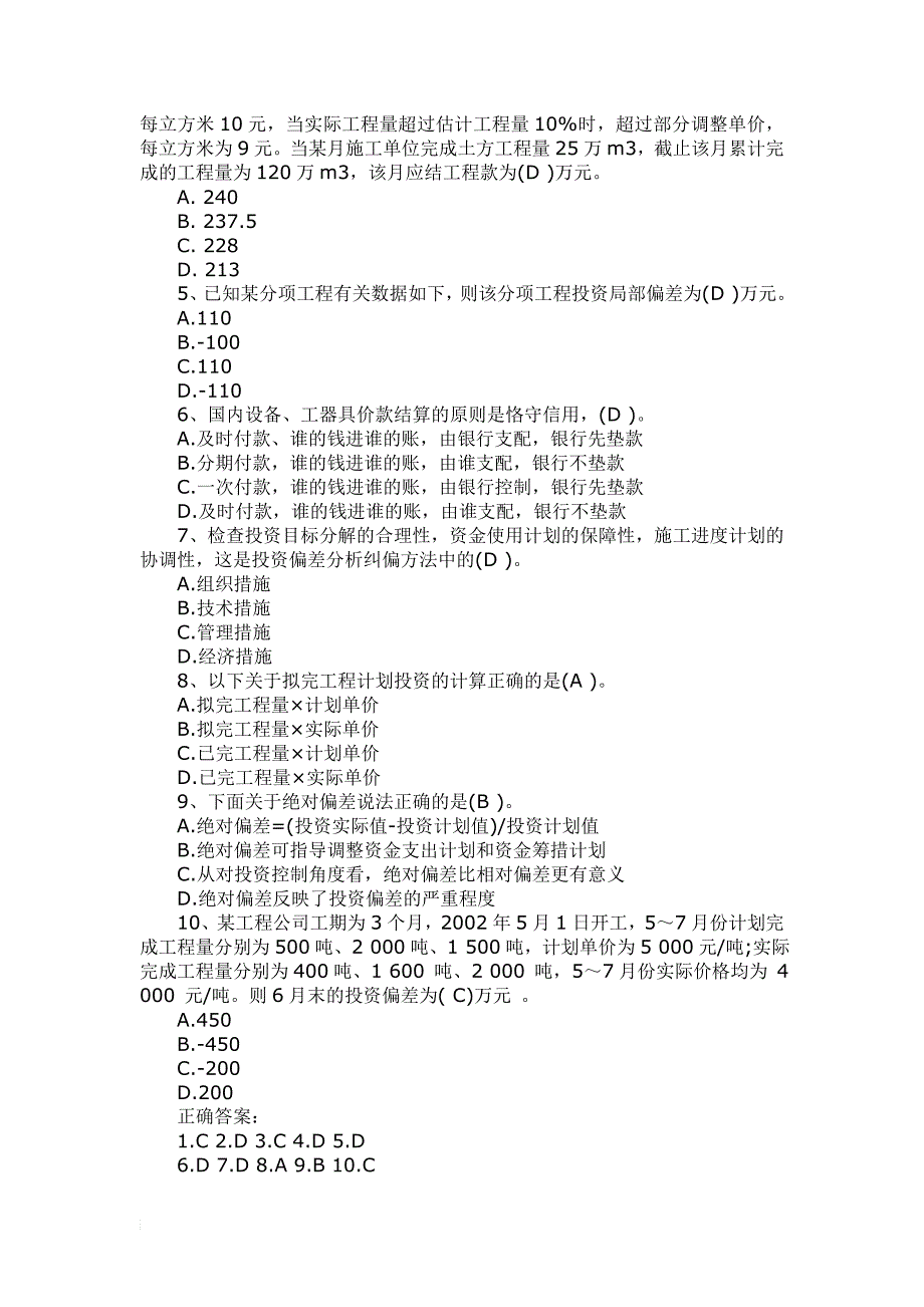 造价员考试习题及答案_第3页