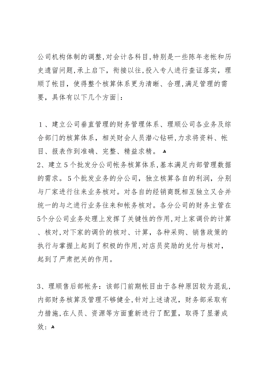 年度公司财务部的工作总结报告_第3页