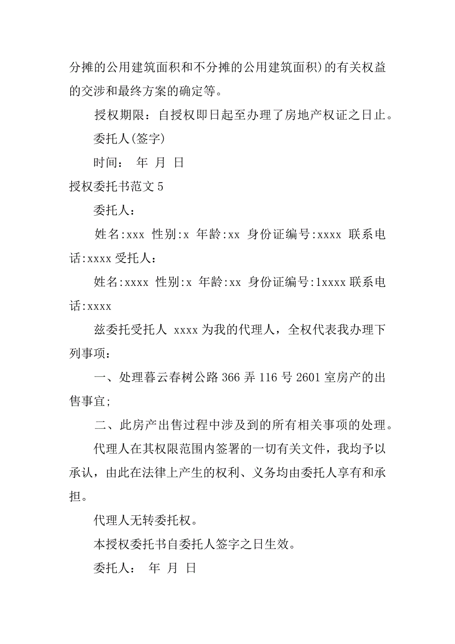 授权委托书范文5篇(授权委托书范本大全授权委托书)_第4页