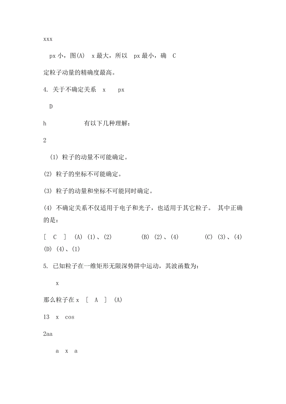 大学物理 No8作业解析_第2页