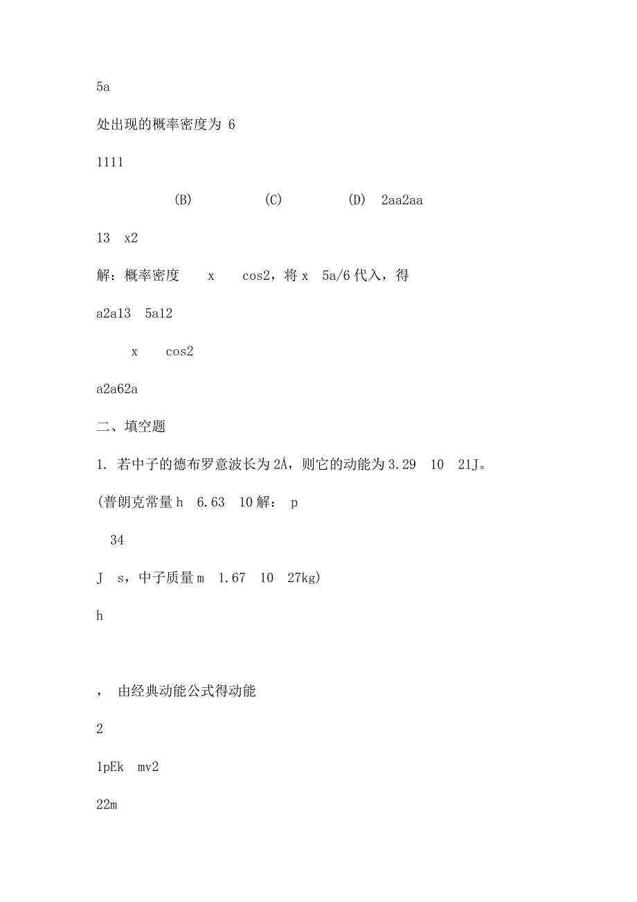 大学物理 No8作业解析_第3页