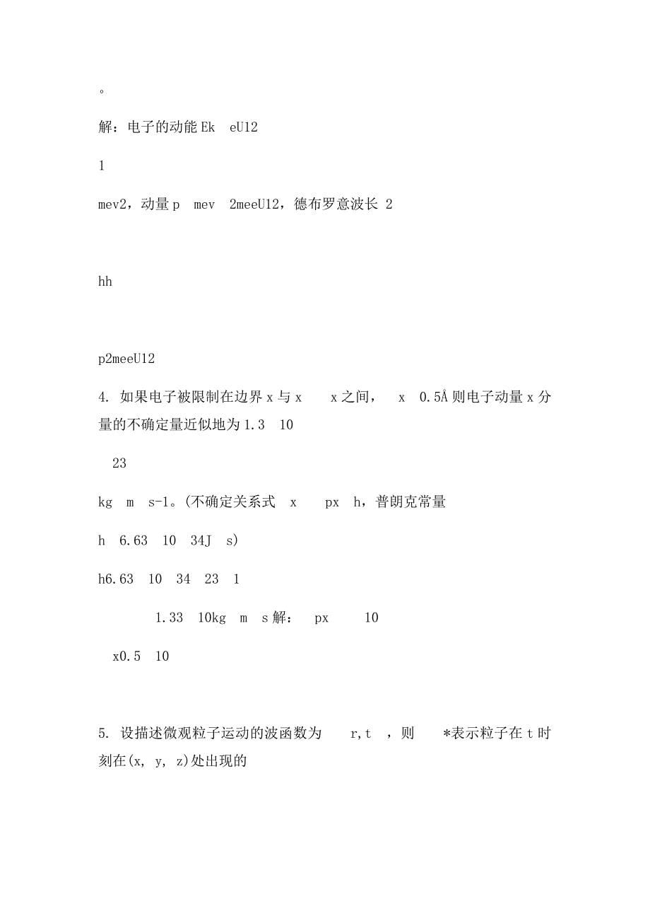 大学物理 No8作业解析_第5页