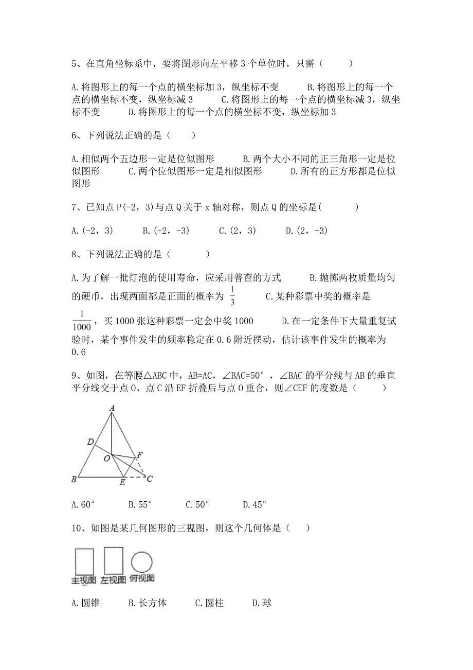 京改版九年级下册数学期末测试卷.docx_第2页