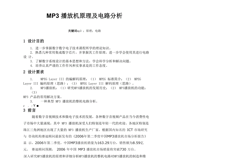 MP3原理及电路分析_第3页