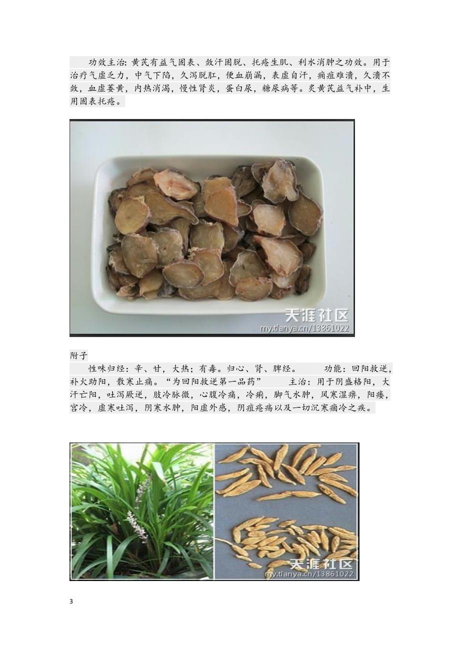 部分常用中药材(配图片).docx_第3页