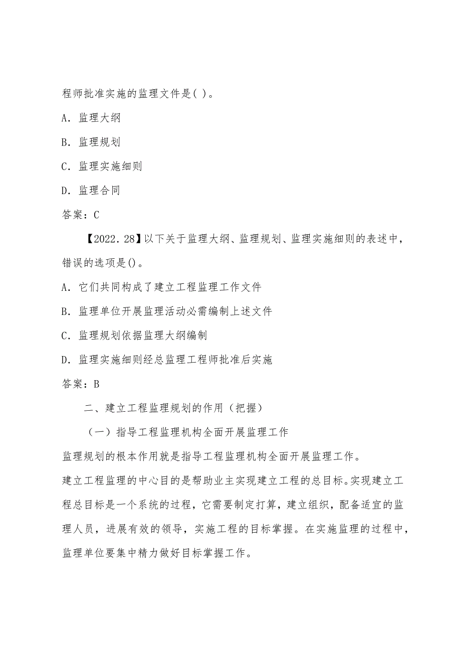 工程建设监理基本理论和相关法规精讲班第23讲讲义.docx_第4页