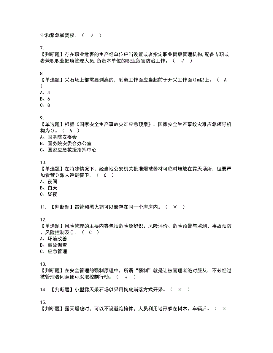 2022年金属非金属矿山（小型露天采石场）安全管理人员资格考试模拟试题（100题）含答案第12期_第2页