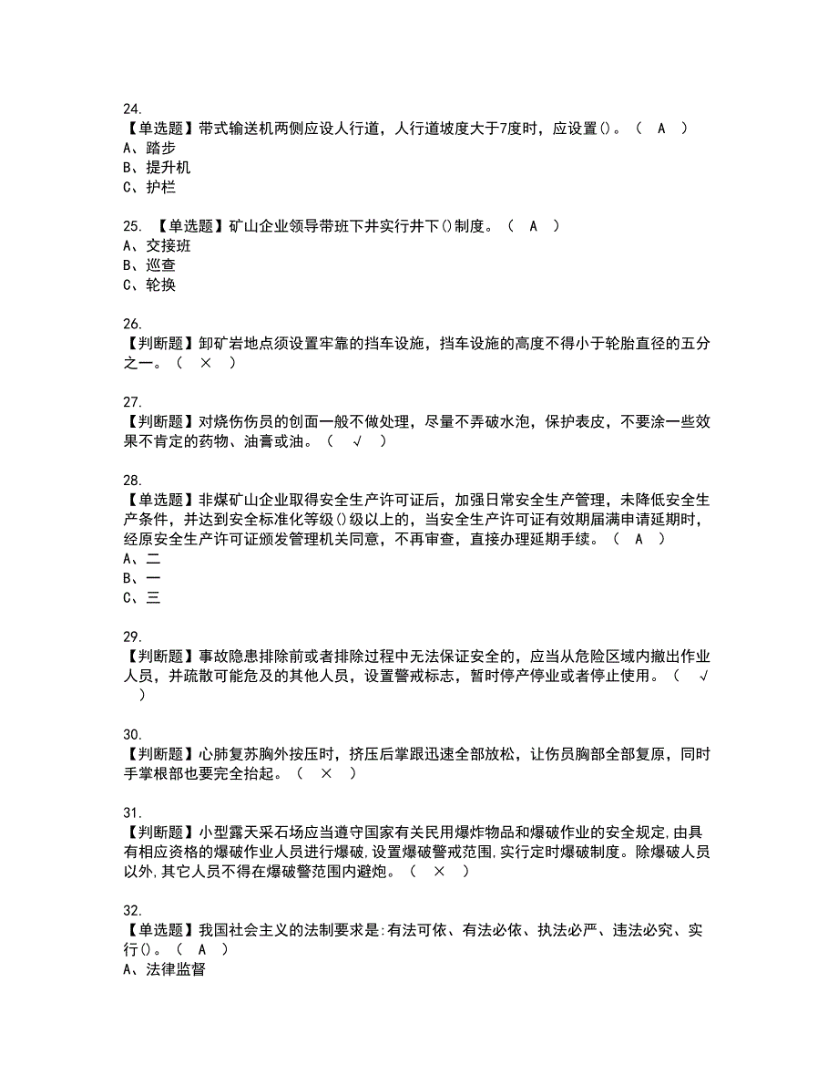 2022年金属非金属矿山（小型露天采石场）安全管理人员资格考试模拟试题（100题）含答案第12期_第4页