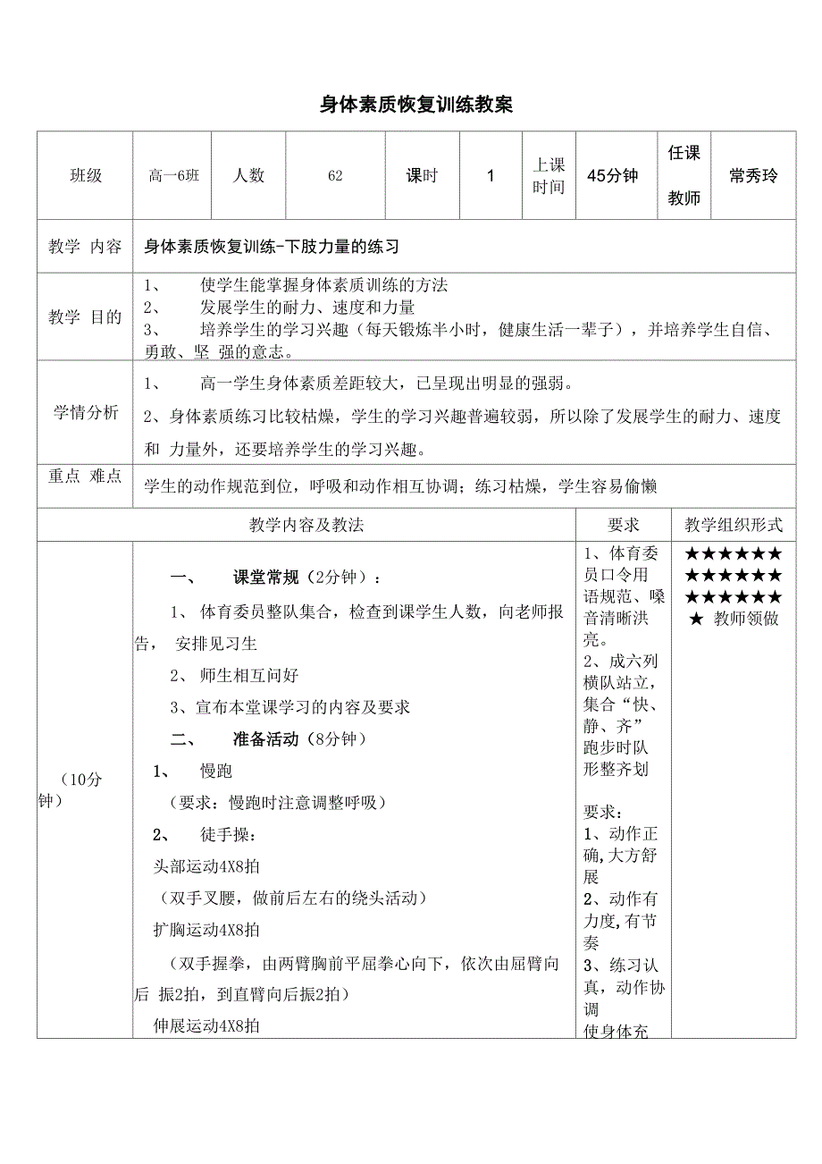 身体素质恢复训练_第1页