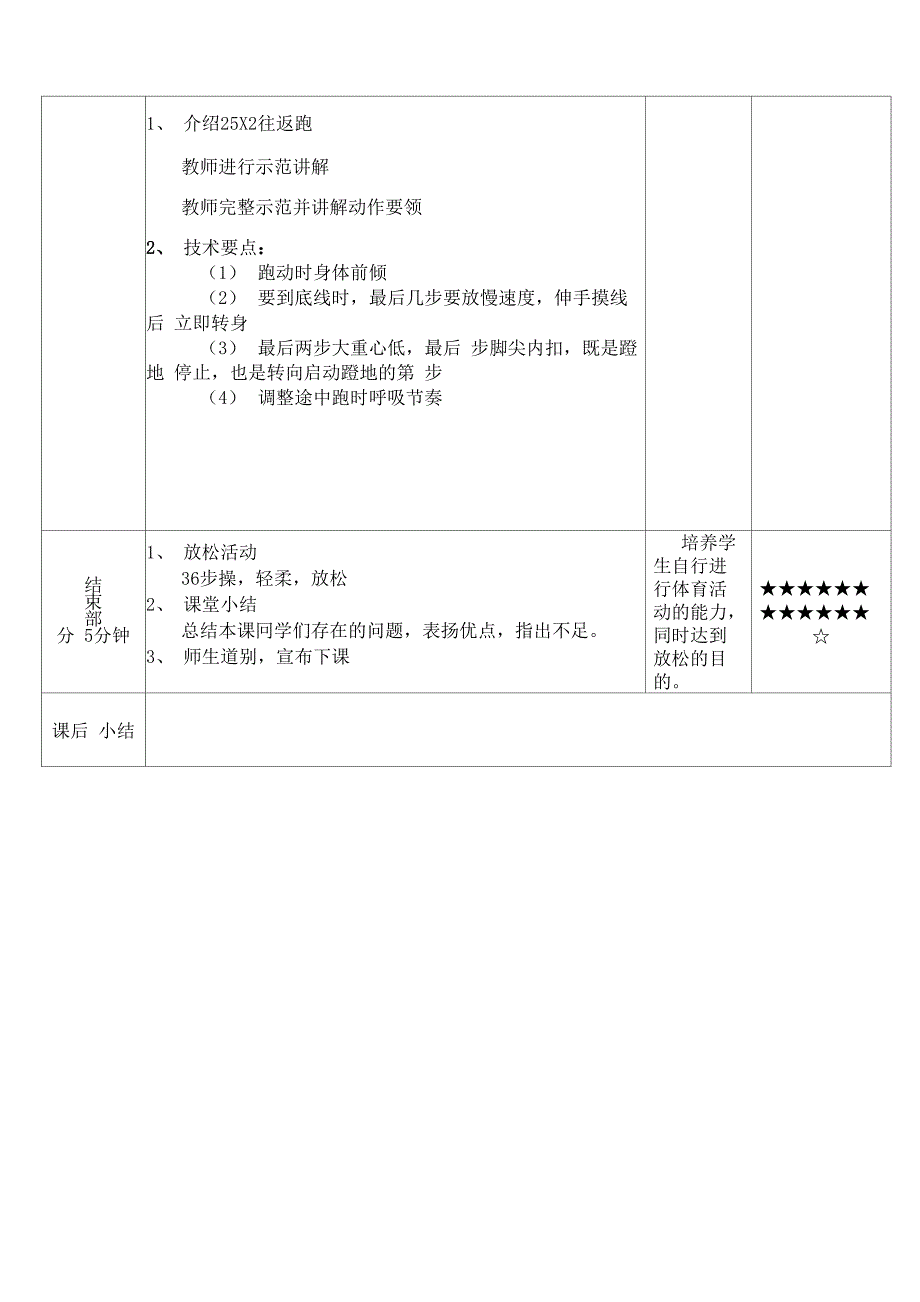 身体素质恢复训练_第3页