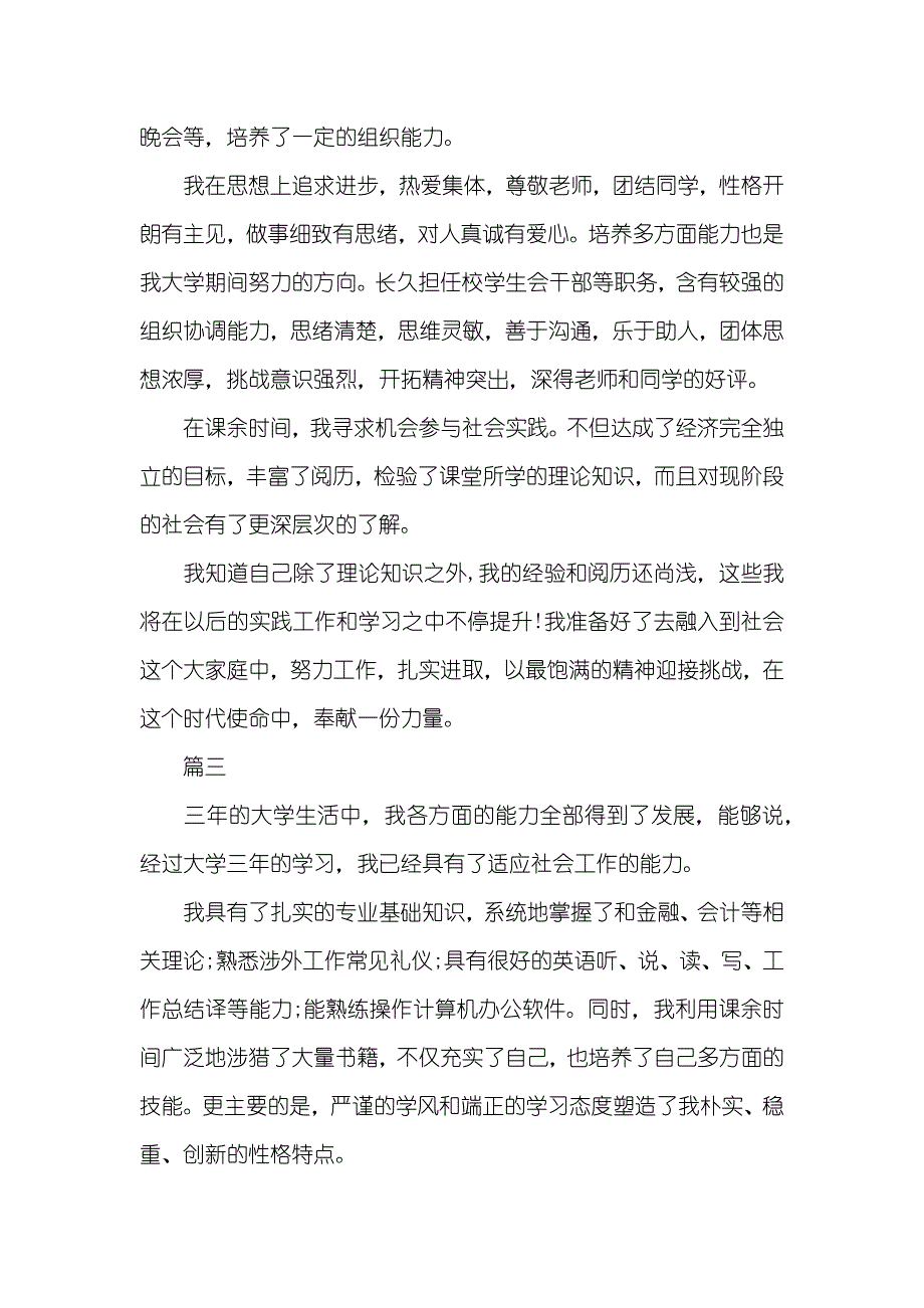 金融个人简历自我评价_第2页