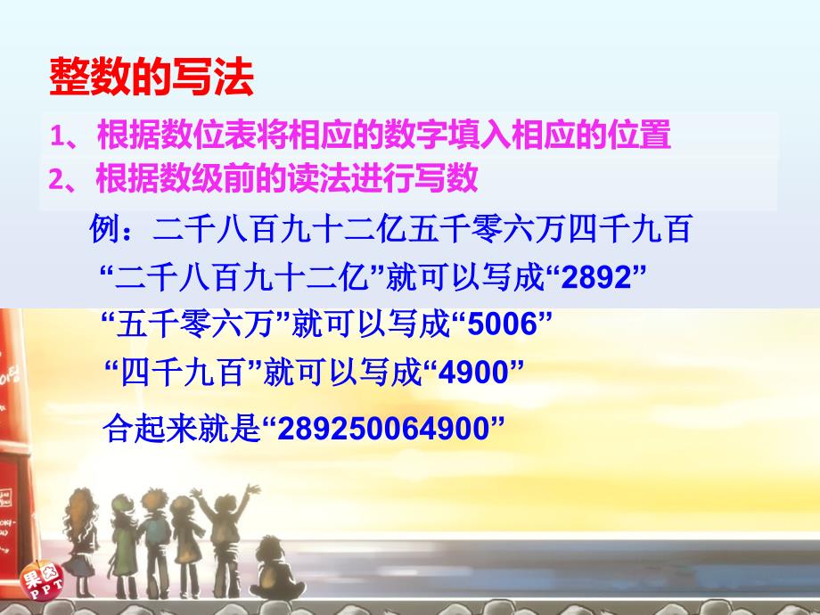 新课标人教版六年级数学下册总复习数的读写课件兰大庄小学郭建成_第4页