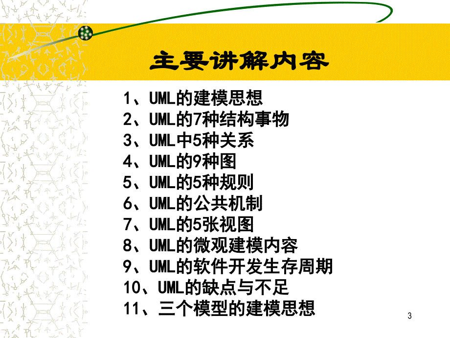 软件建模软件工程专业课件_第3页