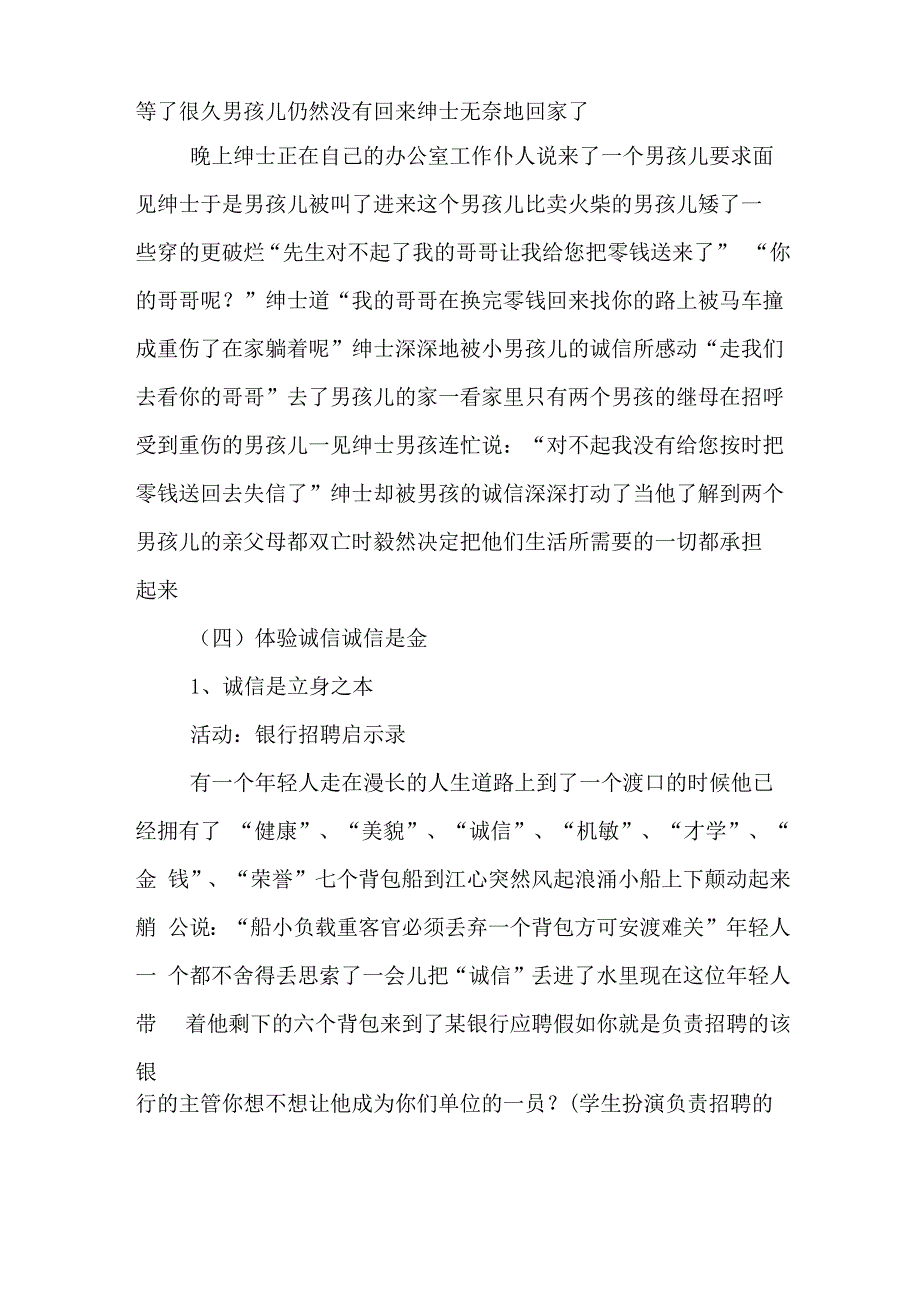 学校诚信教育主题班会策划书_第4页