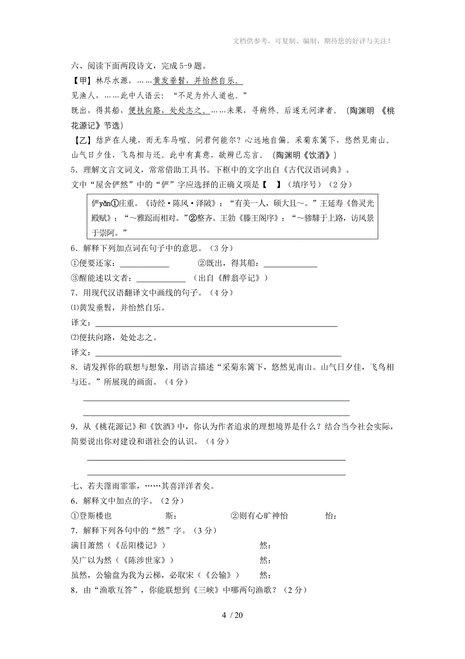 九年级上文言文阅读复习题_第4页