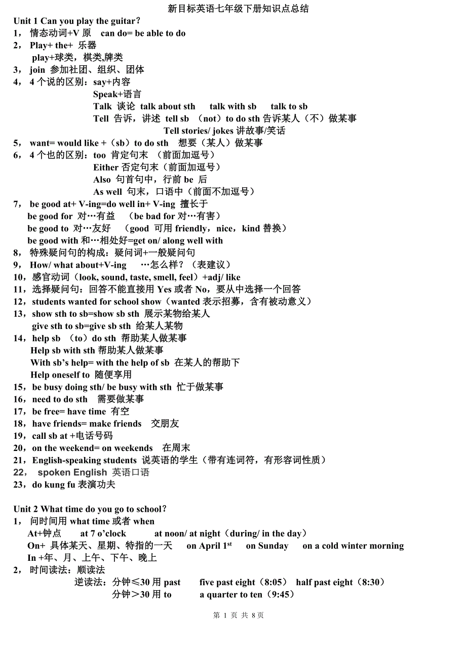 人教版七年级下册英语知识点复习(完整版)_第1页