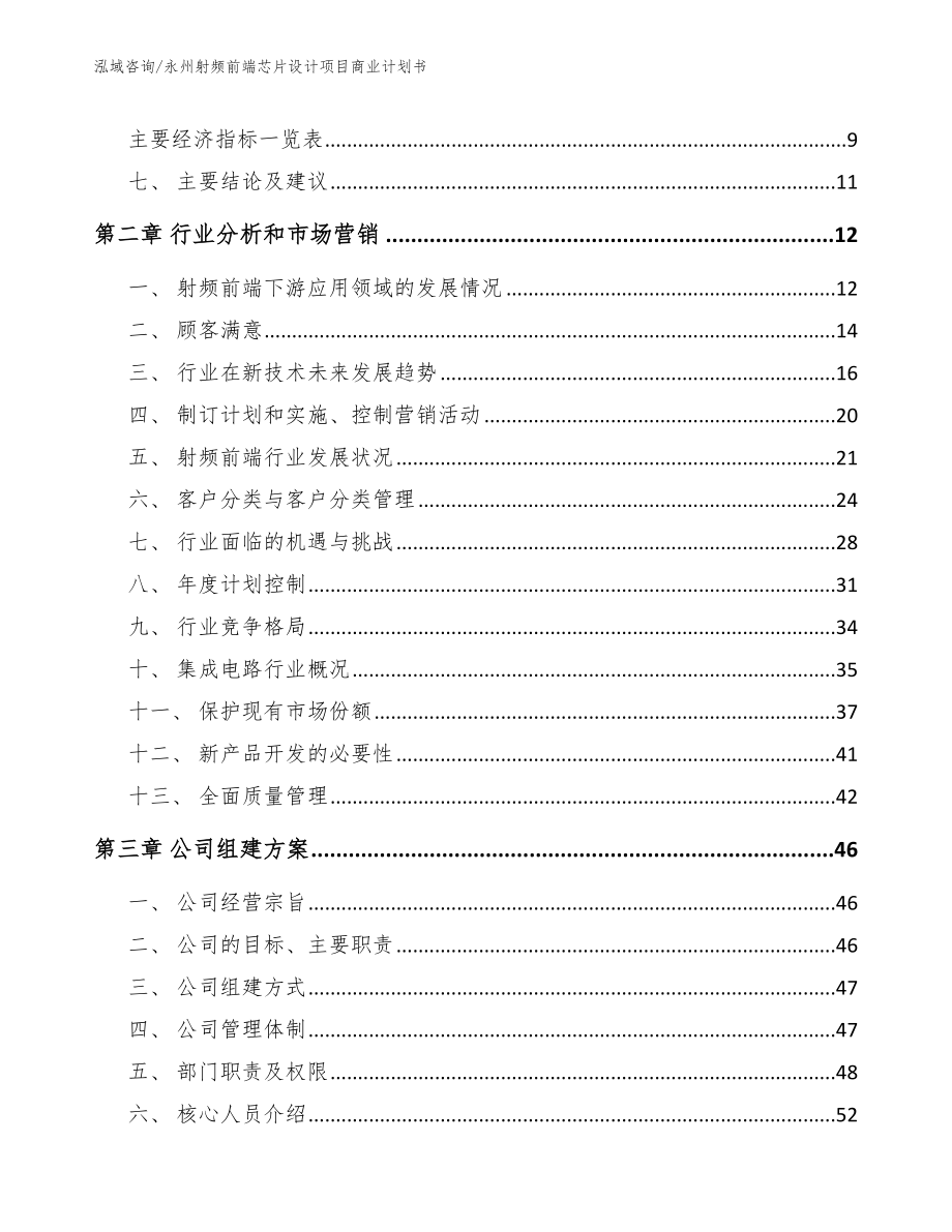 永州射频前端芯片设计项目商业计划书_第3页