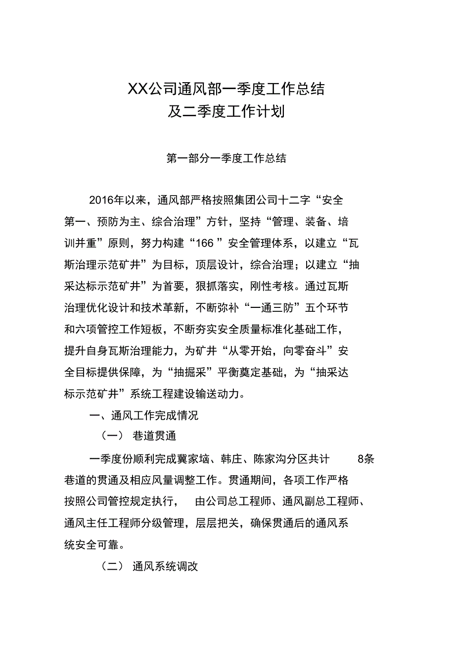 煤矿一通三防季度总结汇报材料总工程师用详解_第1页