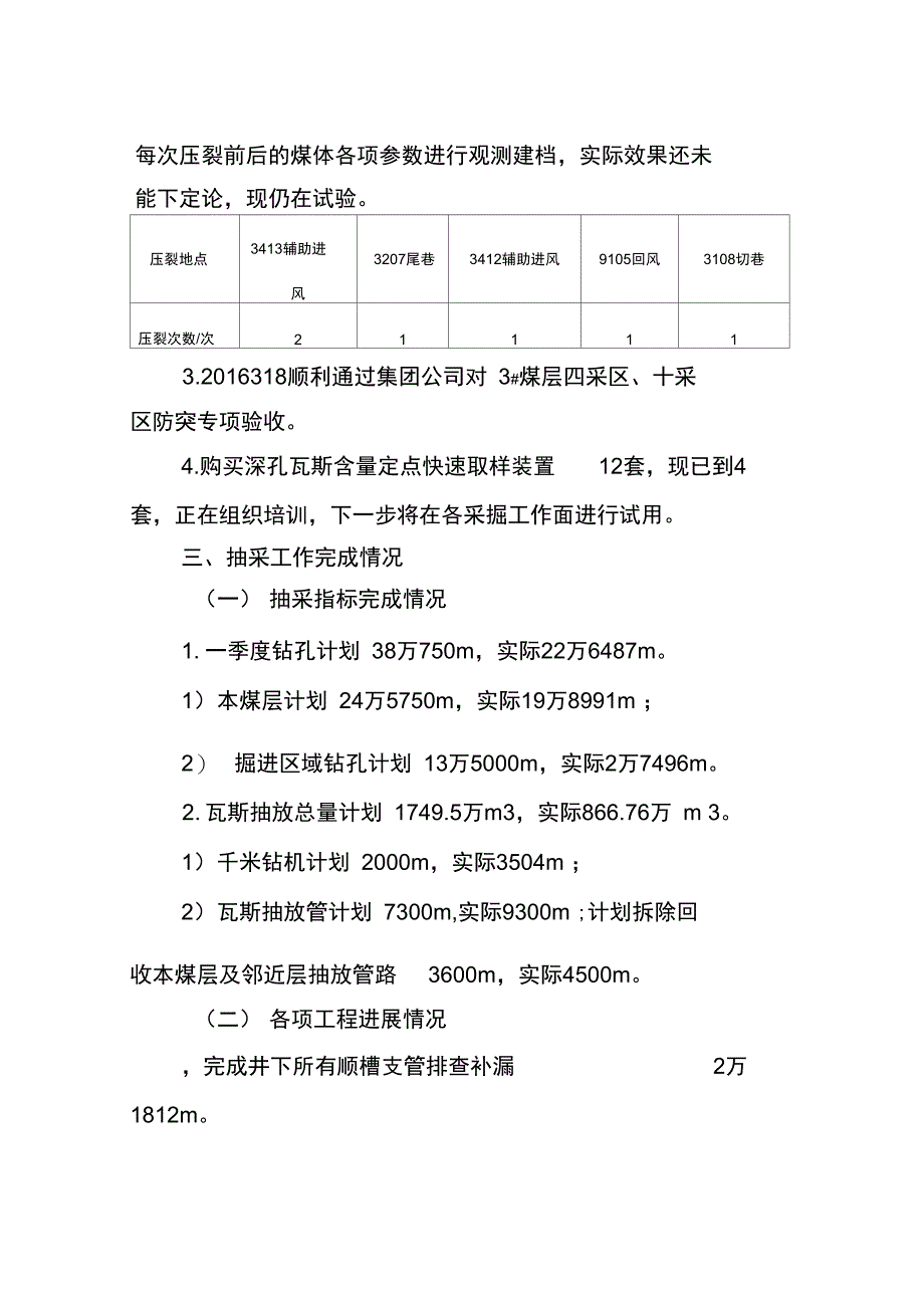 煤矿一通三防季度总结汇报材料总工程师用详解_第4页