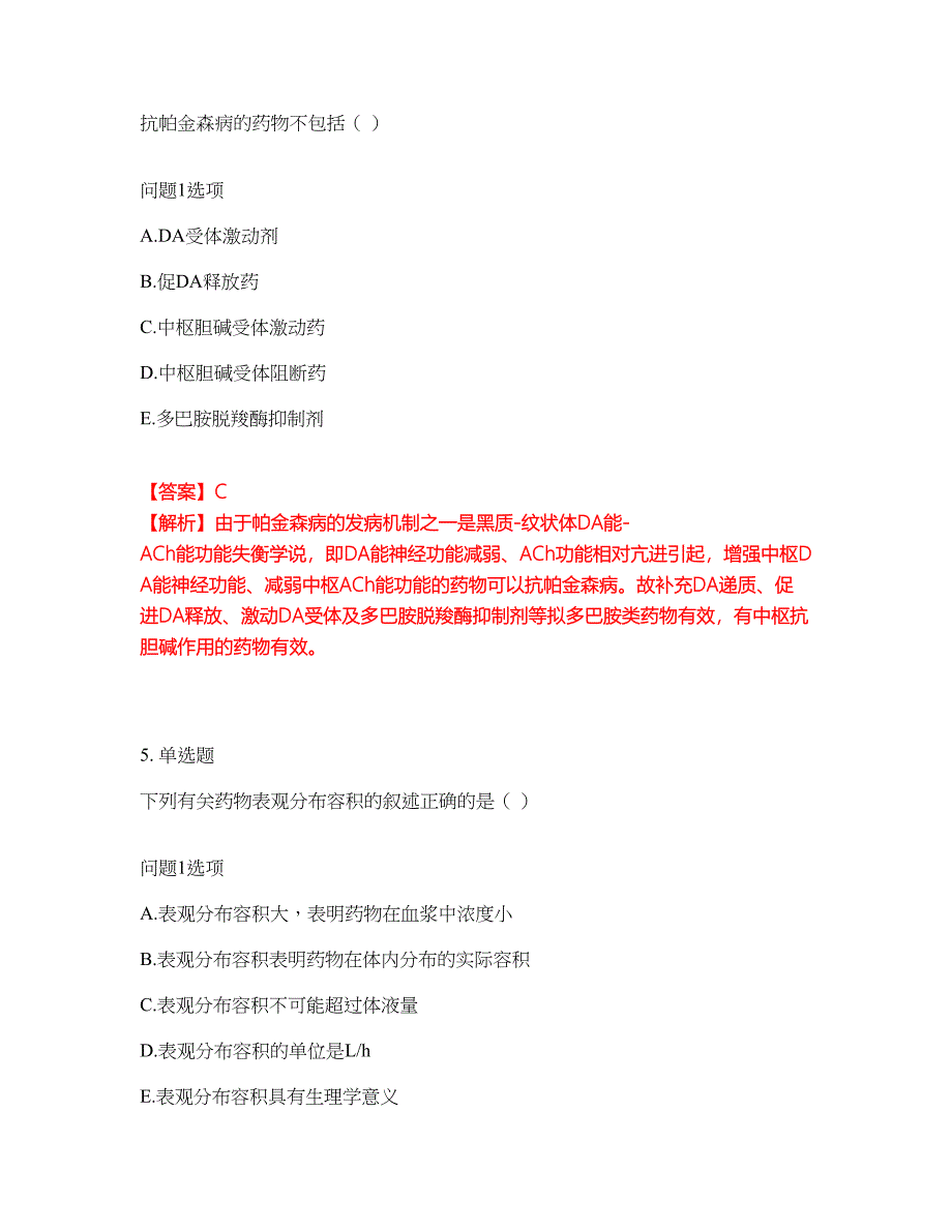 2022年药师-初级药师考试题库及模拟押密卷32（含答案解析）_第3页