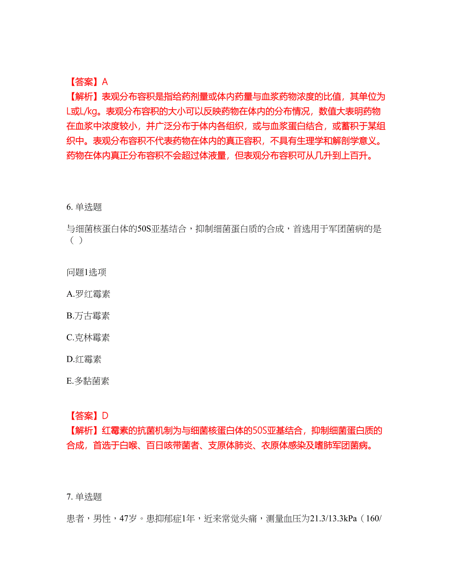 2022年药师-初级药师考试题库及模拟押密卷32（含答案解析）_第4页