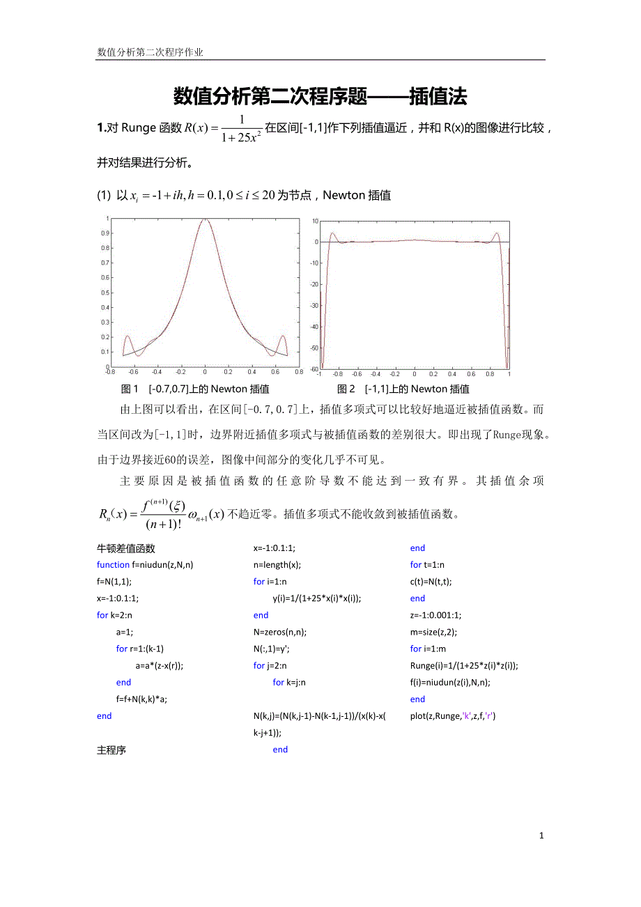 数值分析第二次程序题.docx_第1页