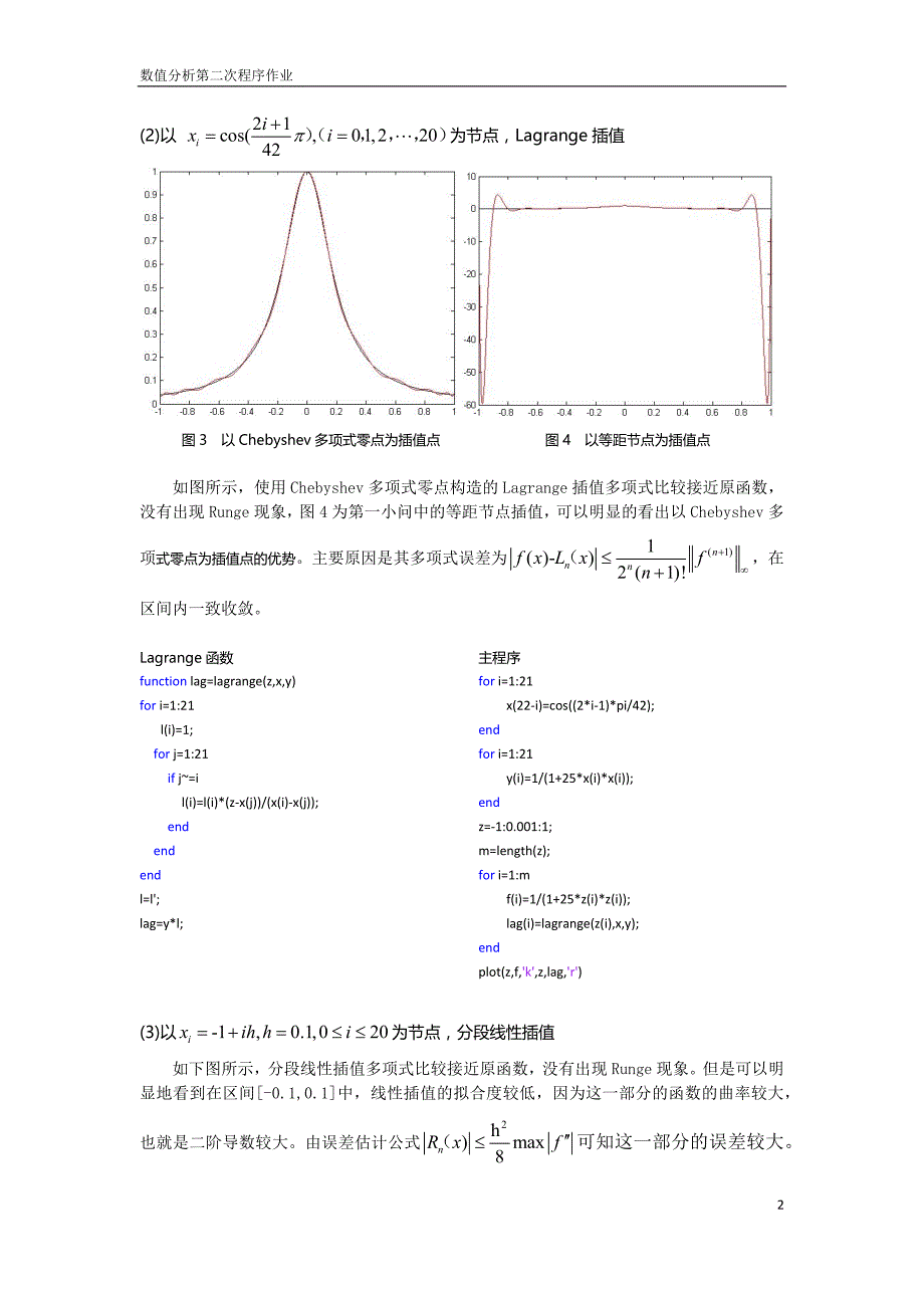 数值分析第二次程序题.docx_第2页